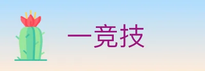 一竞技 logo